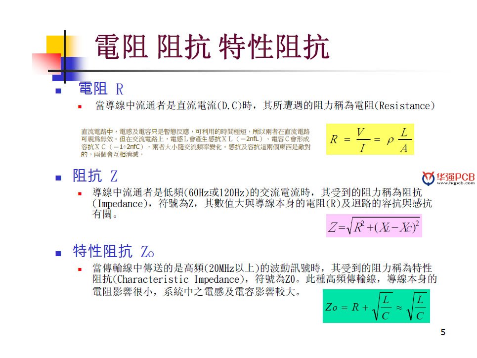 特​性​阻​抗​控​制​介​绍